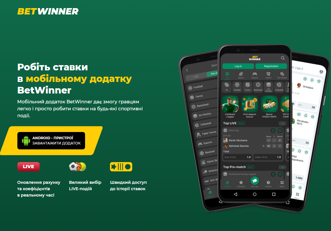 Мобильное приложение BetWinner