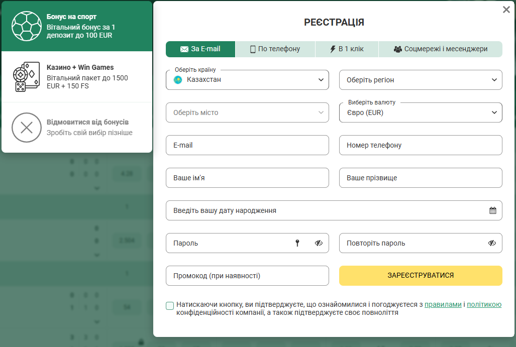Форма регистрации на сайте BetWinner